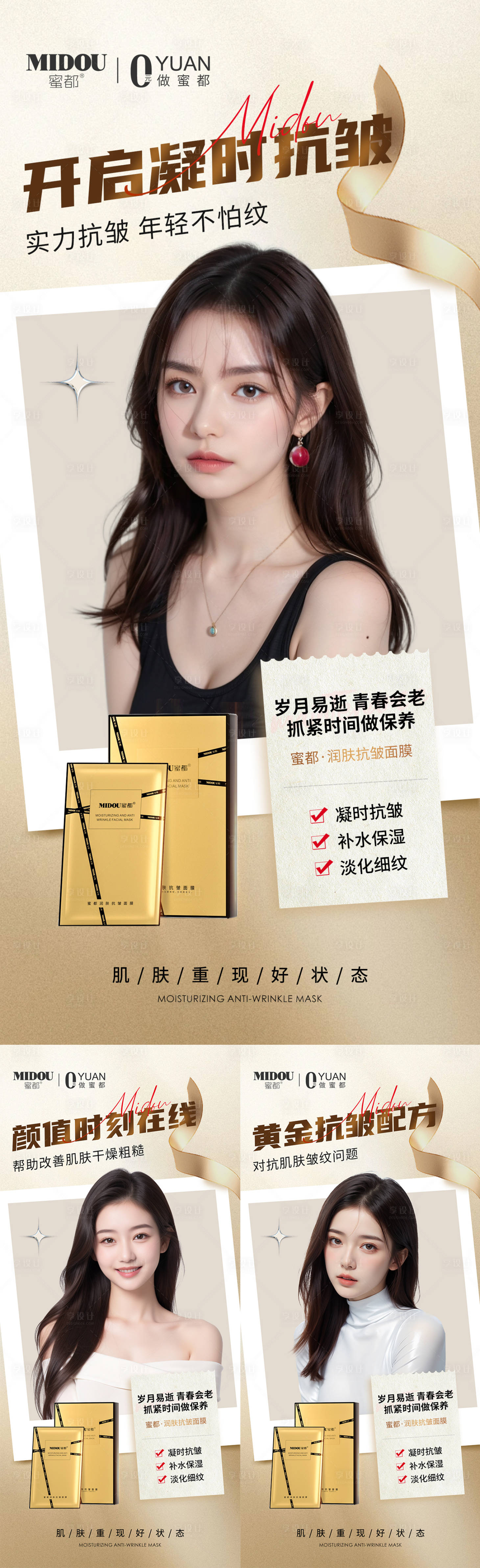 源文件下载【享设计】搜索编号：27290025461436927【医美抗皱护肤品微商产品 】