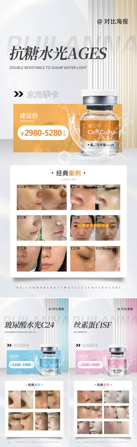 源文件下载【享设计】搜索编号：34030025501306619【水光卡项对比海报】