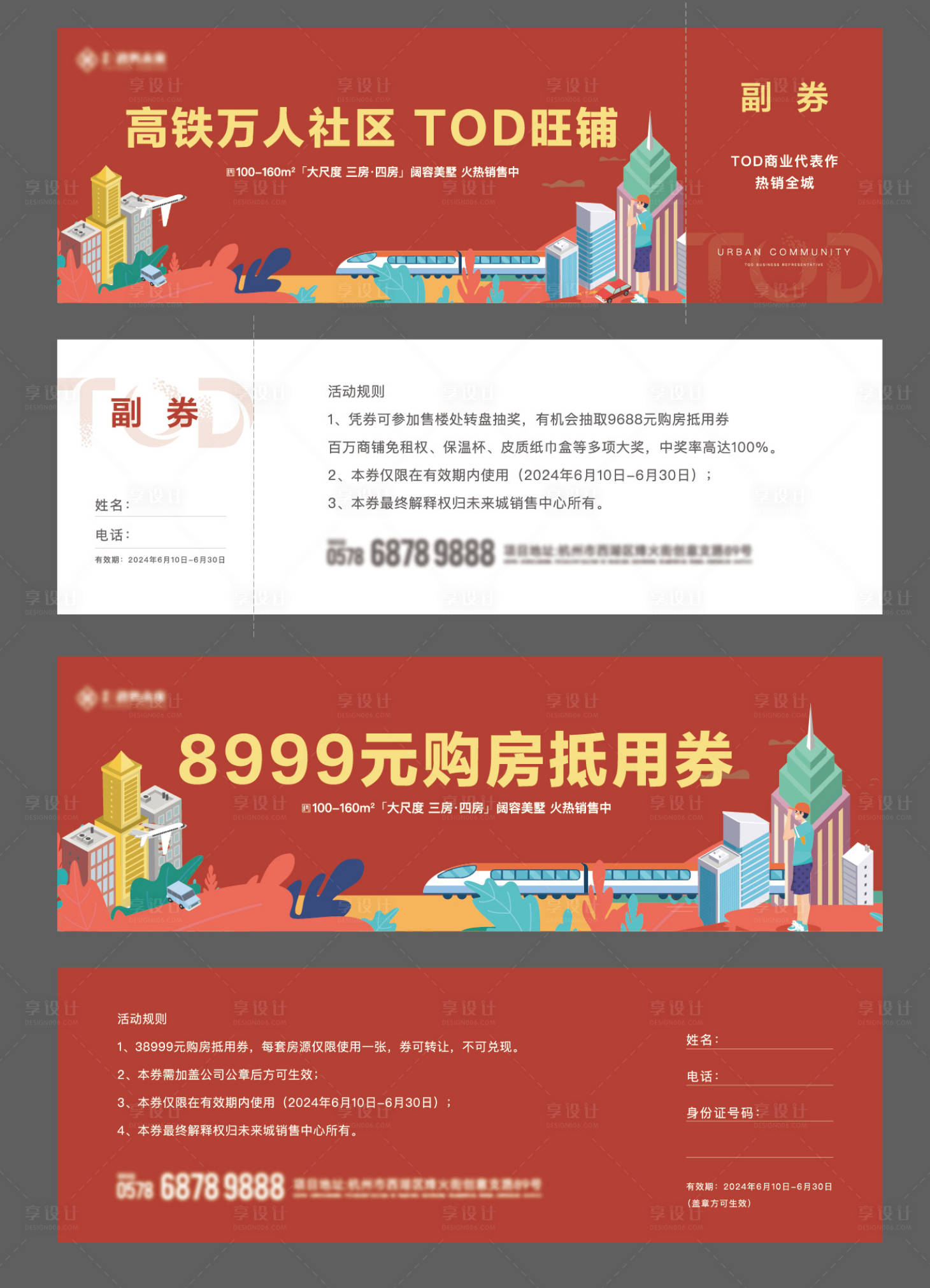 源文件下载【享设计】搜索编号：87020025995771968【商业商铺抽奖券】