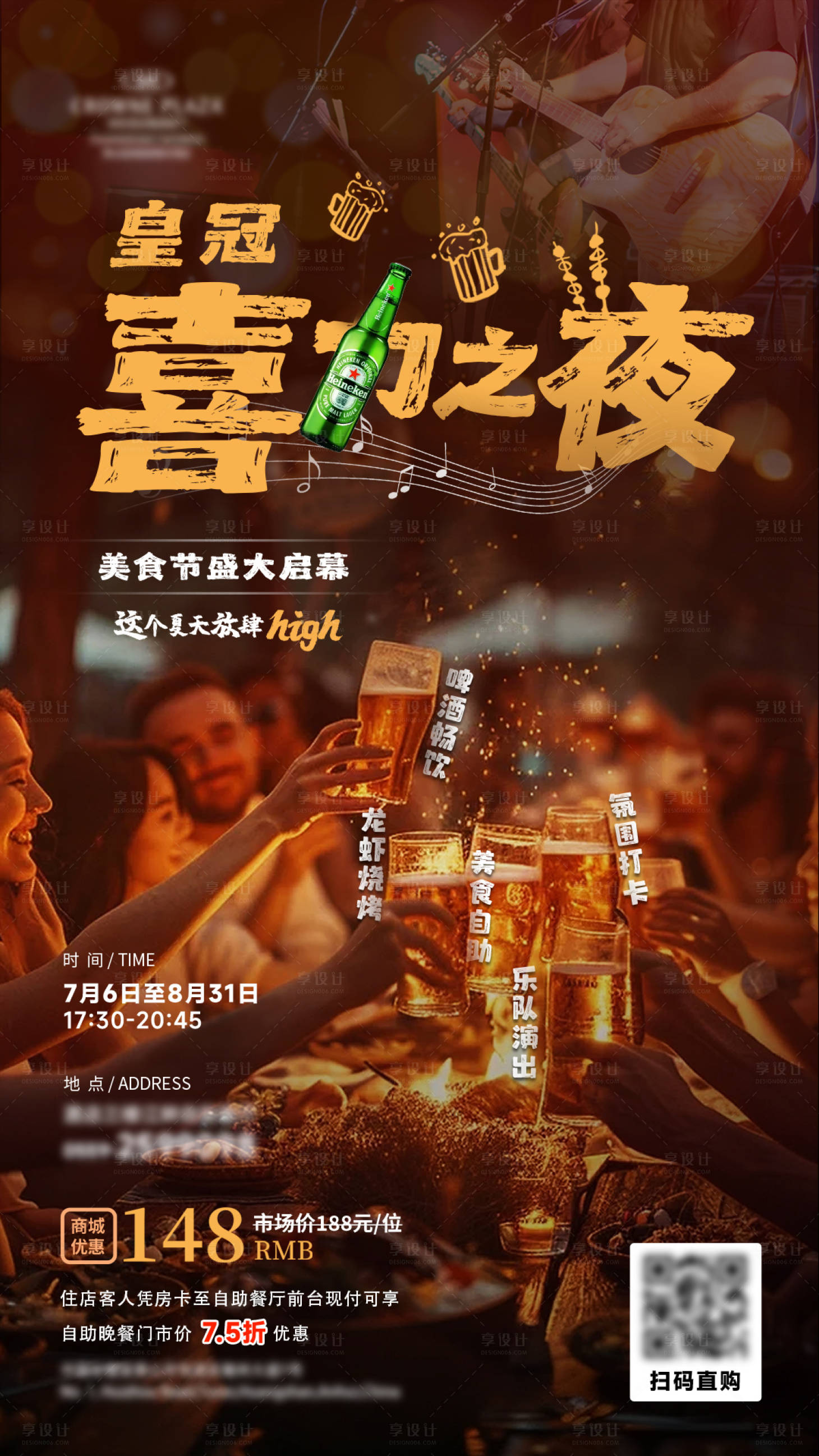 源文件下载【自助烧烤啤酒海报】编号：47480025542551036