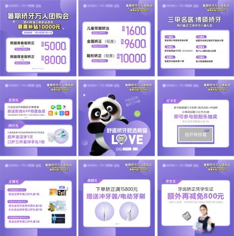 源文件下載【享設計】搜索編號：93310025935244393【暑期矯牙萬人團購會九宮格海報】