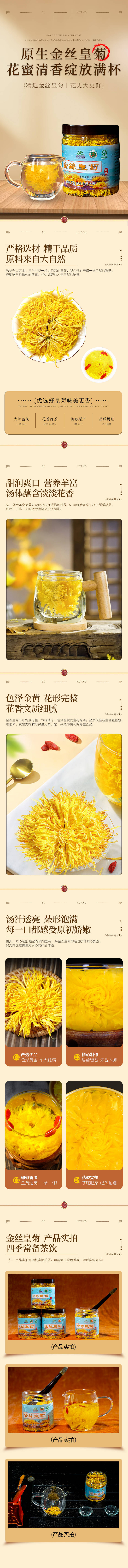 源文件下载【享设计】搜索编号：57520025794963718【金丝皇菊罐装详情页】