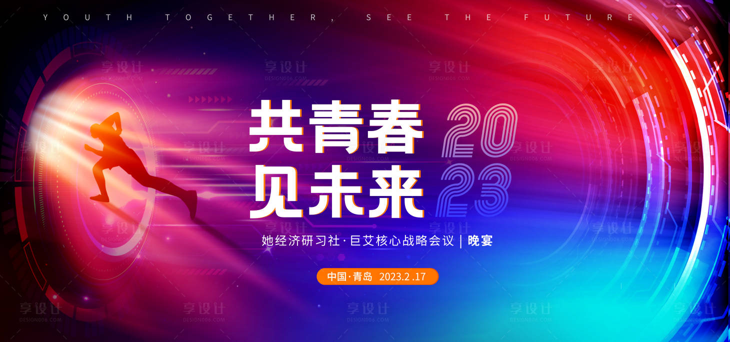 源文件下載【享設計】搜索編號：81860025924881712【會議背景】