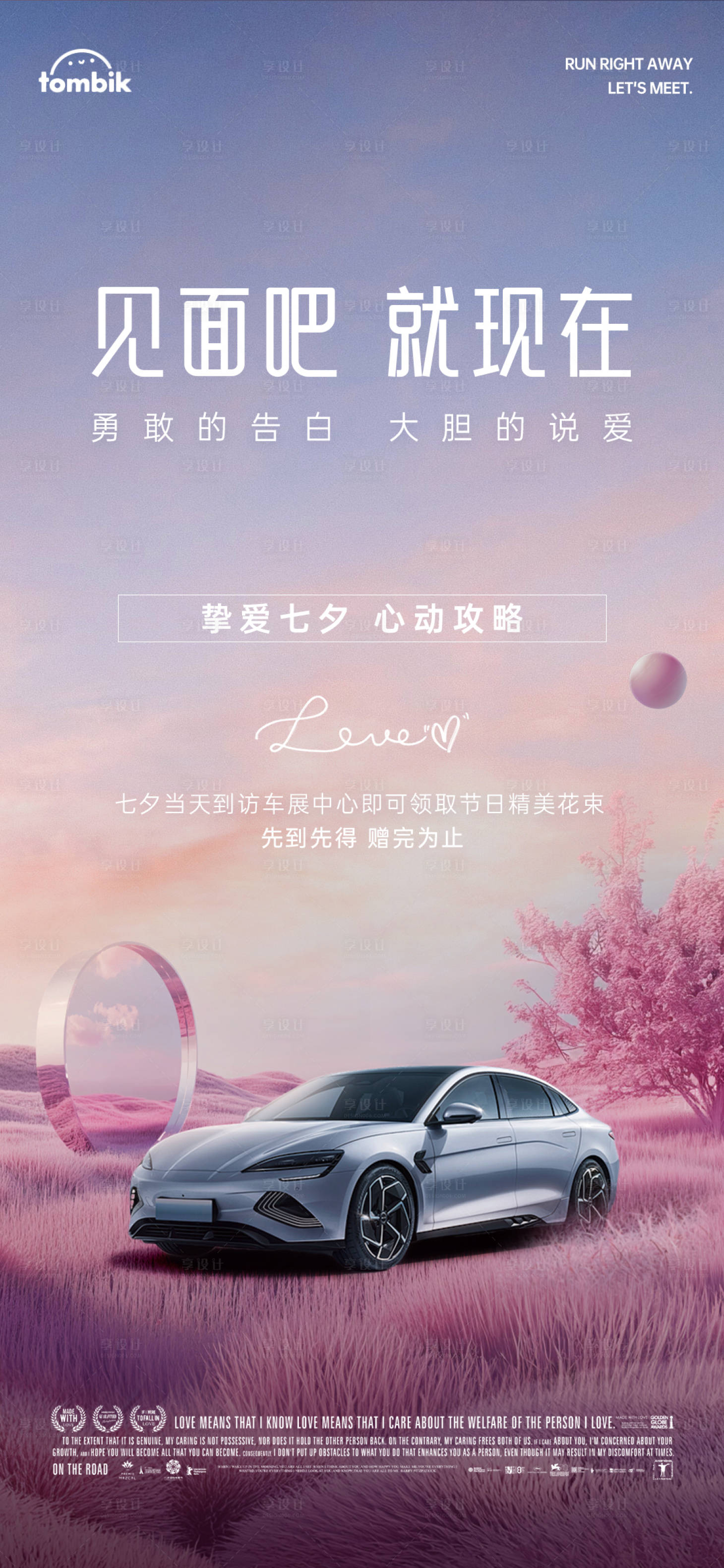 源文件下載【享設計】搜索編號：12620025598632411【汽車海報】