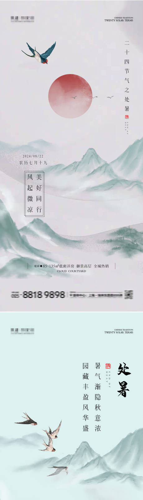 源文件下载【处暑海报图片】编号：14780025749821019