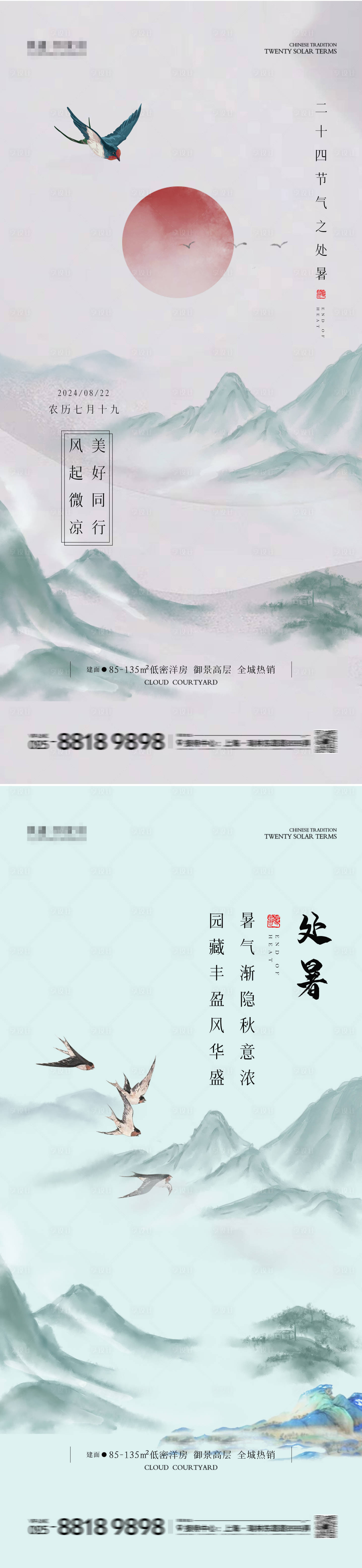 源文件下载【处暑海报图片】编号：14780025749821019