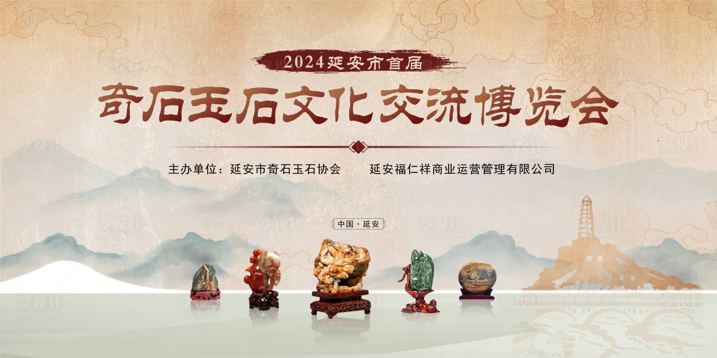 源文件下載【享設計】搜索編號：19020025827918841【國風奇石玉石賞石博覽會】