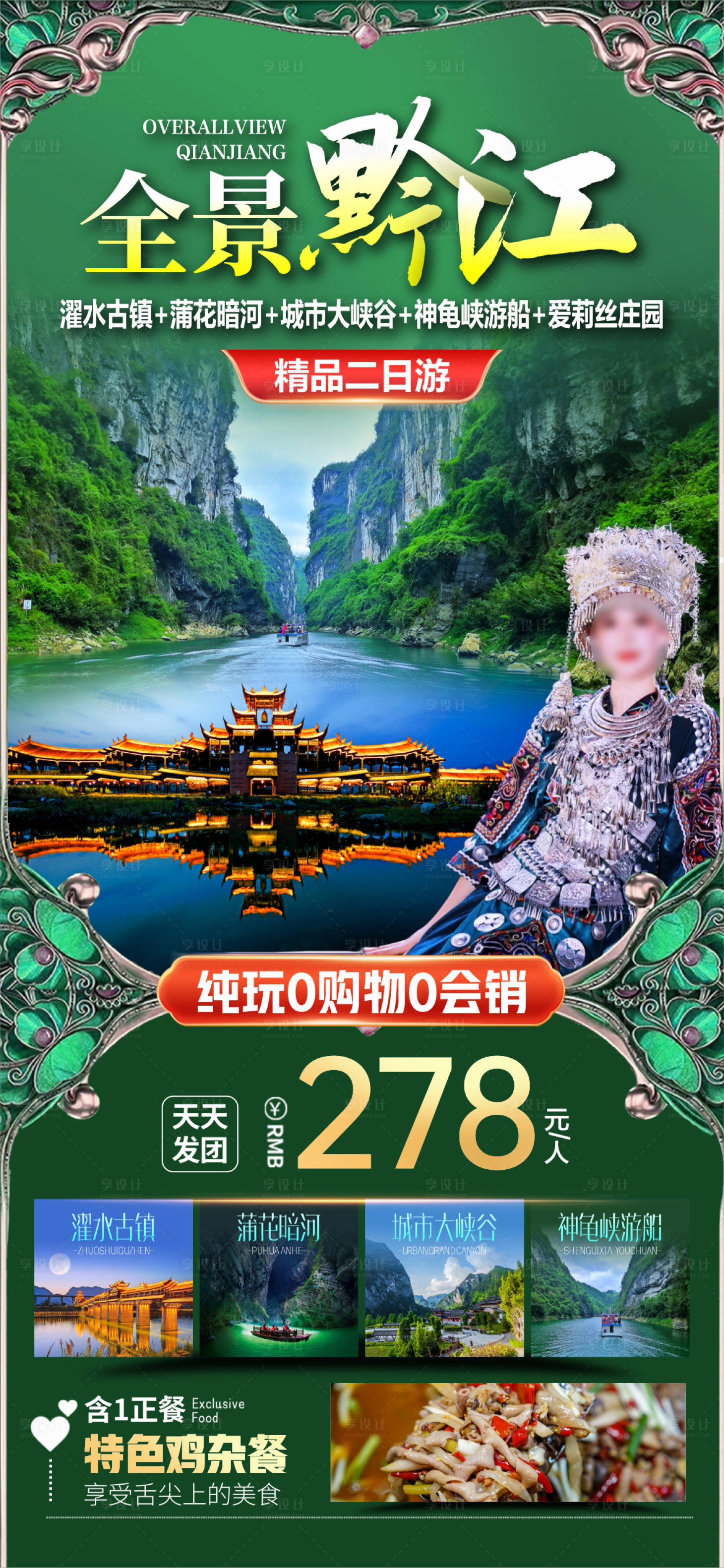 源文件下載【享設計】搜索編號：87400025487197252【全景黔江】