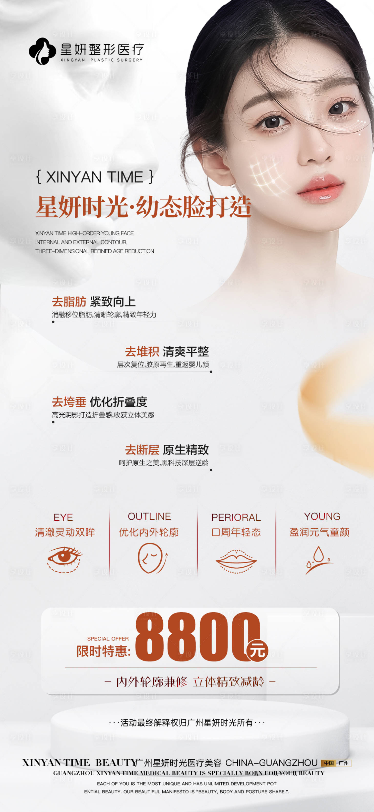 源文件下载【享设计】搜索编号：42500025604161319【医美项目海报】