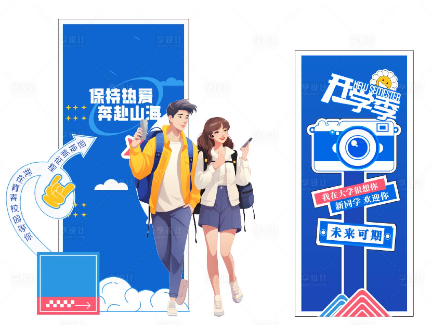 源文件下載【享設計】搜索編號：33410025920524457【開學季展板】
