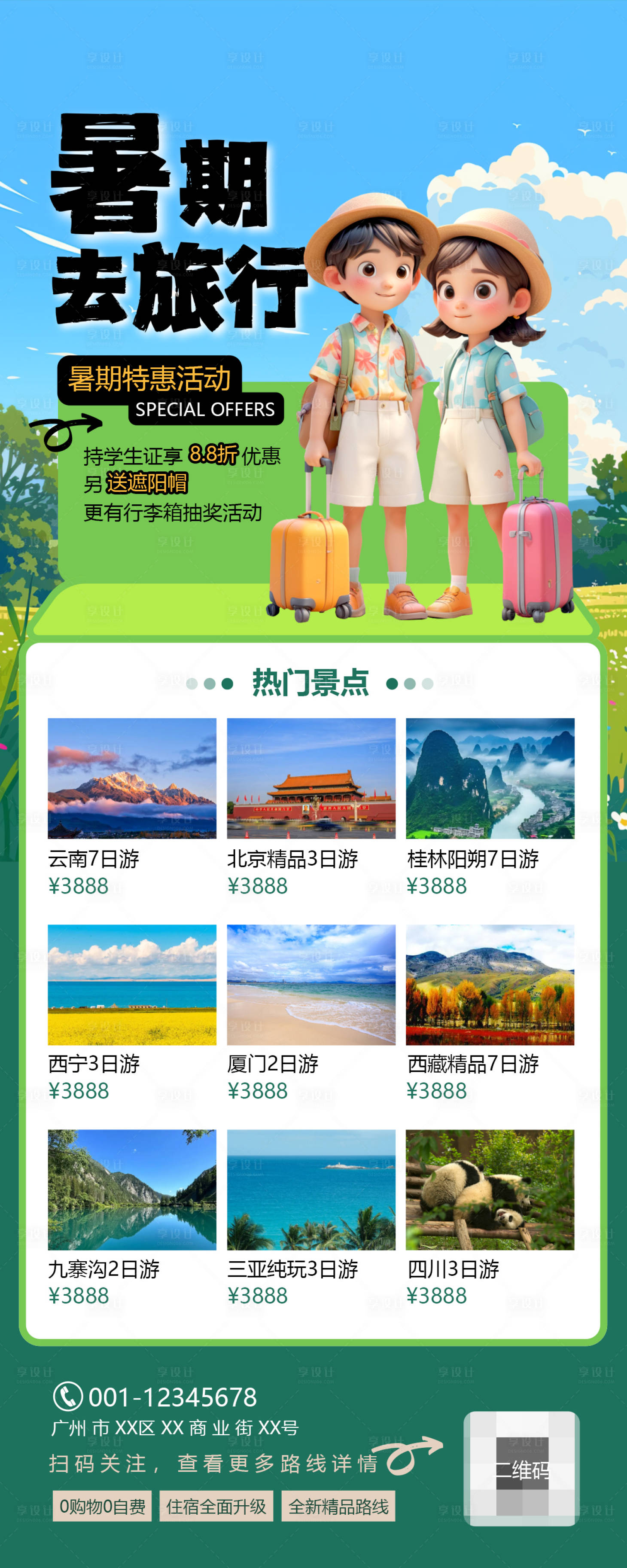 源文件下載【享設計】搜索編號：40220025808476021【暑期旅游活動長圖海報】