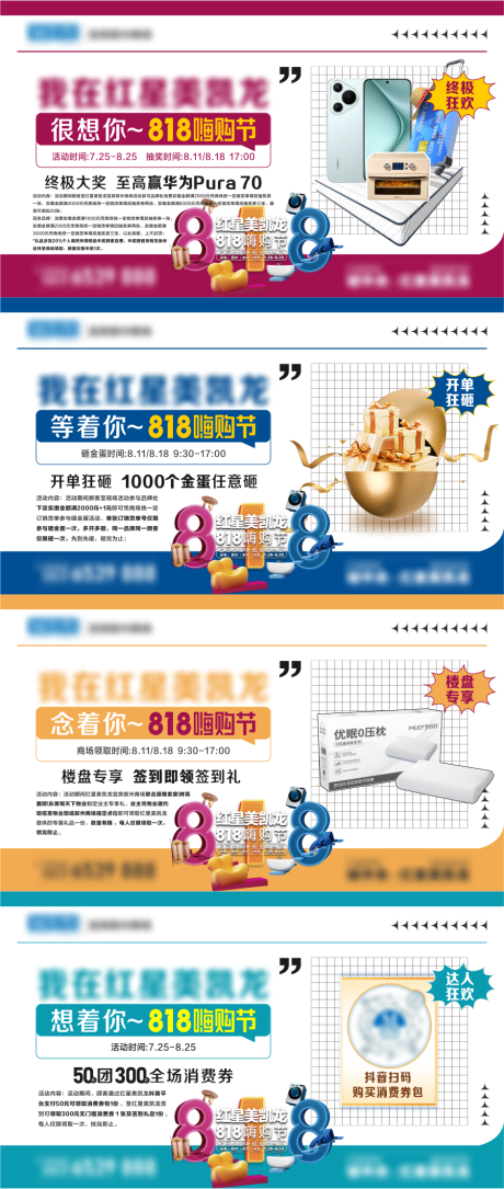 源文件下载【轮播促销海报】编号：77430025556313513