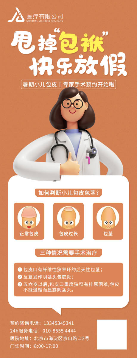 儿童暑期包皮手术