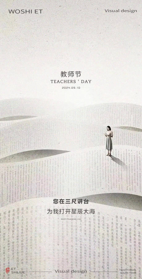 源文件下载【享设计】搜索编号：29800025992284206【教师节海报】