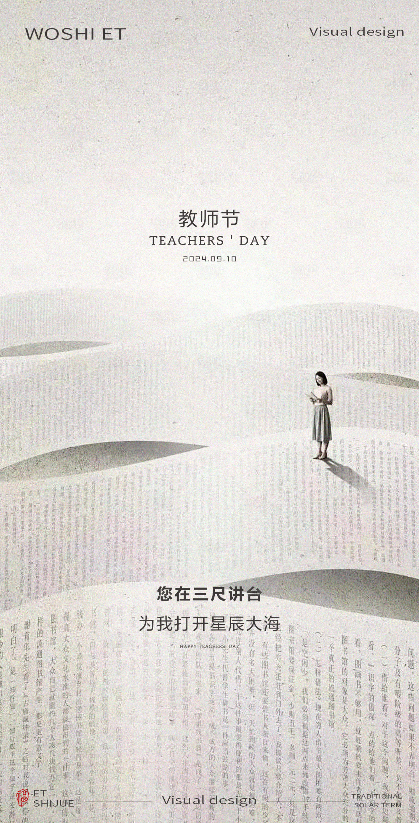 源文件下载【享设计】搜索编号：29800025992284206【教师节海报】