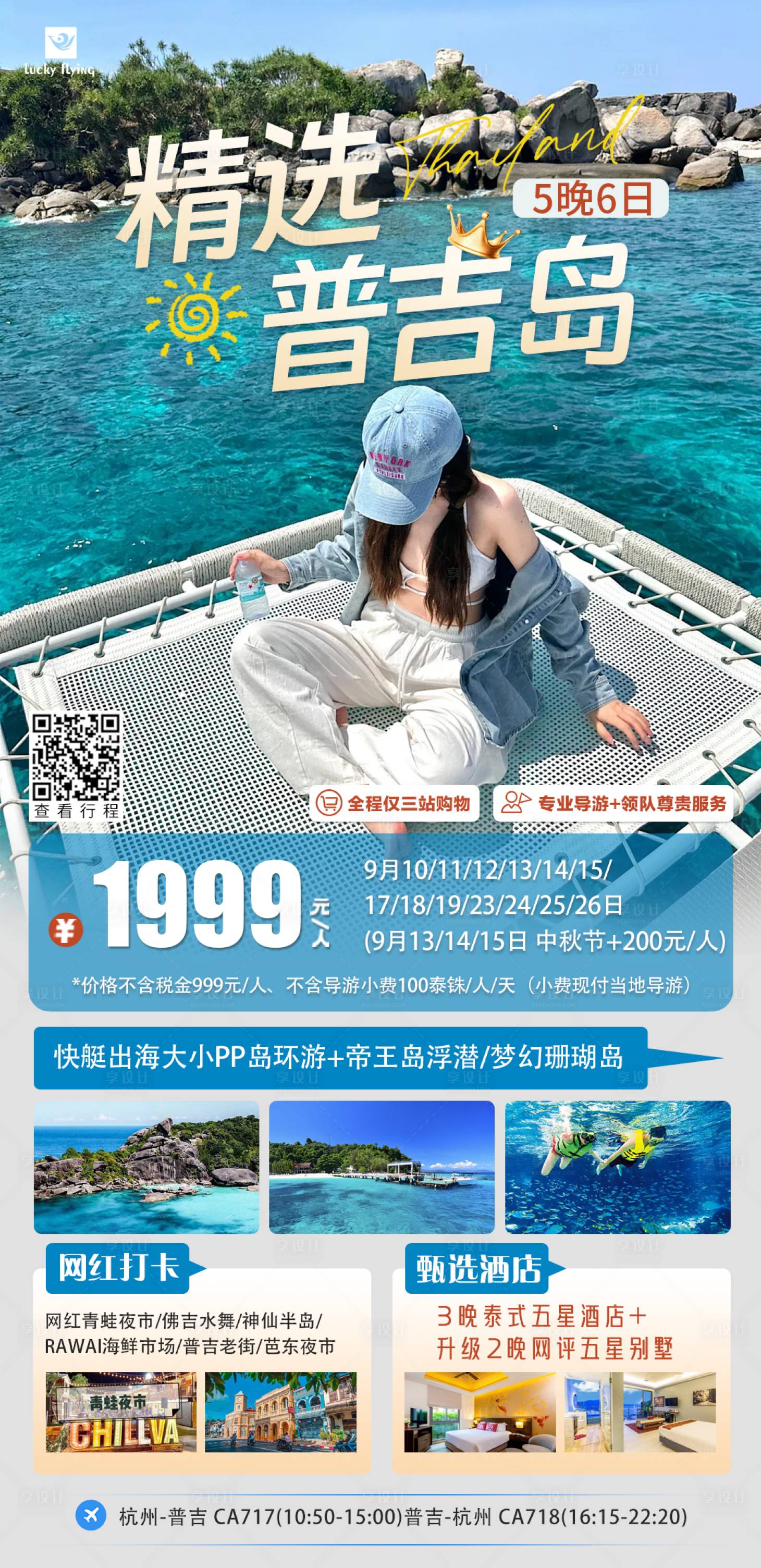 源文件下載【享設計】搜索編號：17800025692385478【泰國旅游 】