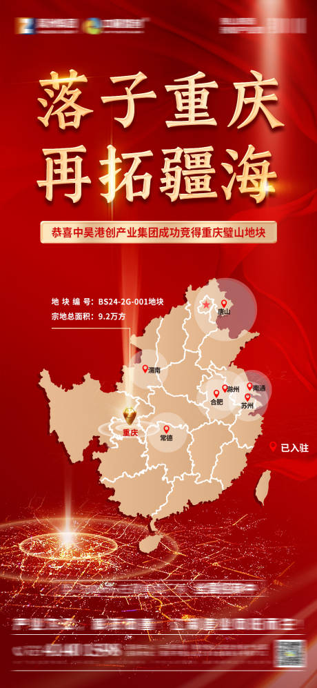 源文件下载【摘地海报】编号：98860025980566708