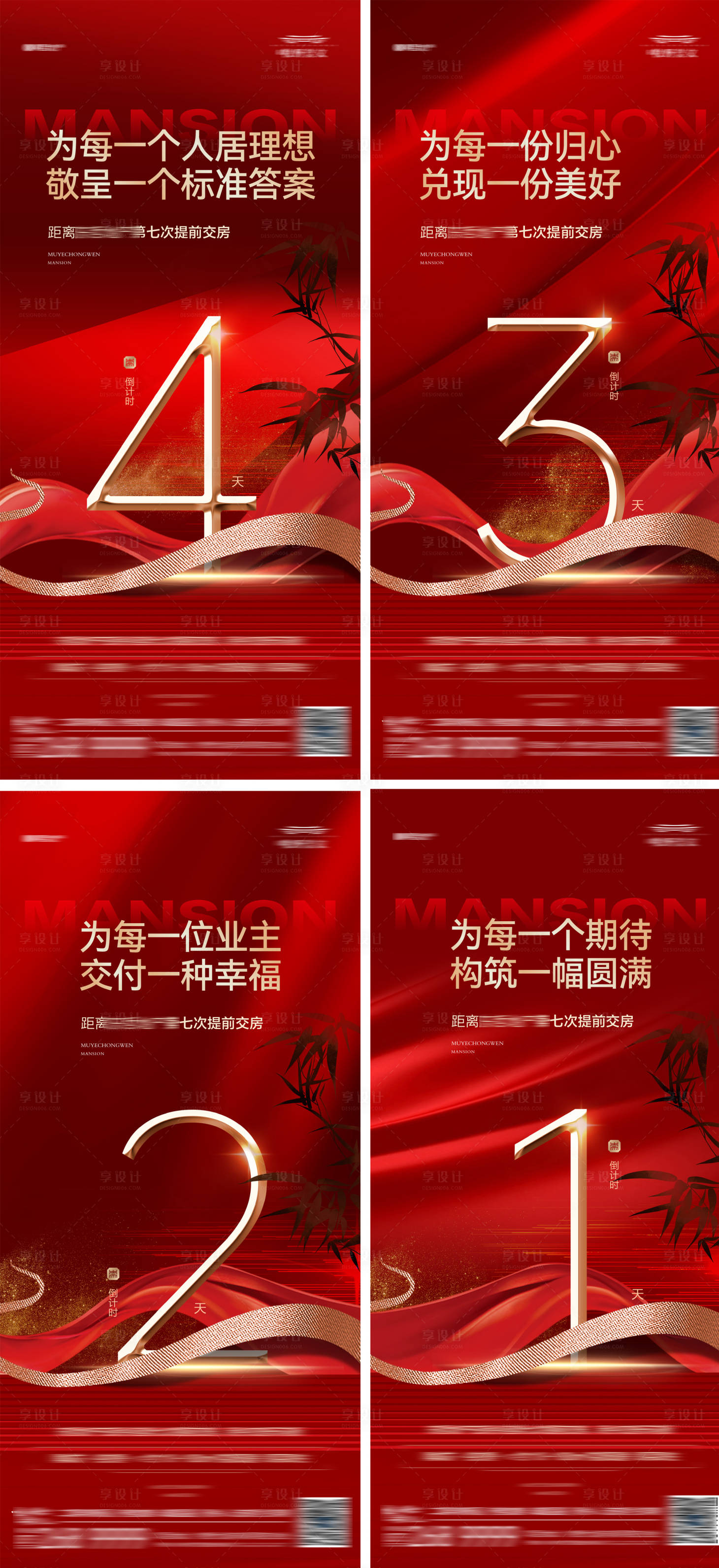 源文件下載【享設計】搜索編號：22850025805072877【地產交房交付倒計時4天海報】