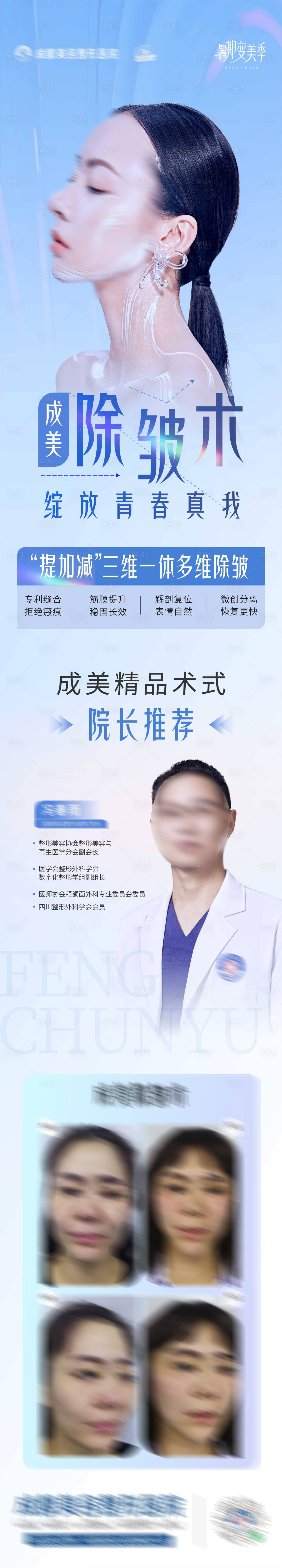 源文件下載【享設計】搜索編號：87050025489098302【除皺術綻放青春長圖】