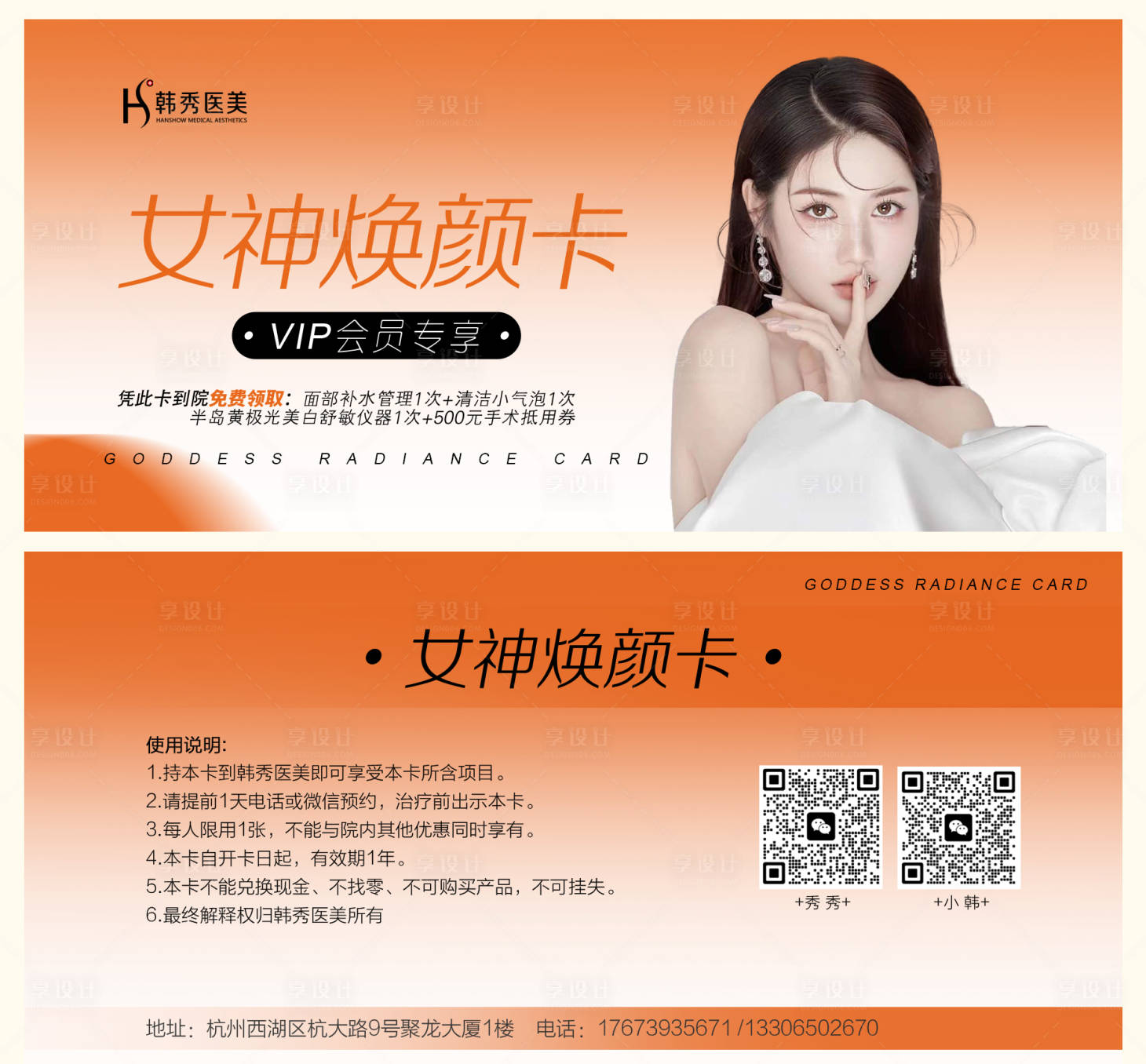 源文件下载【享设计】搜索编号：36040025536834811【女神焕颜卡】
