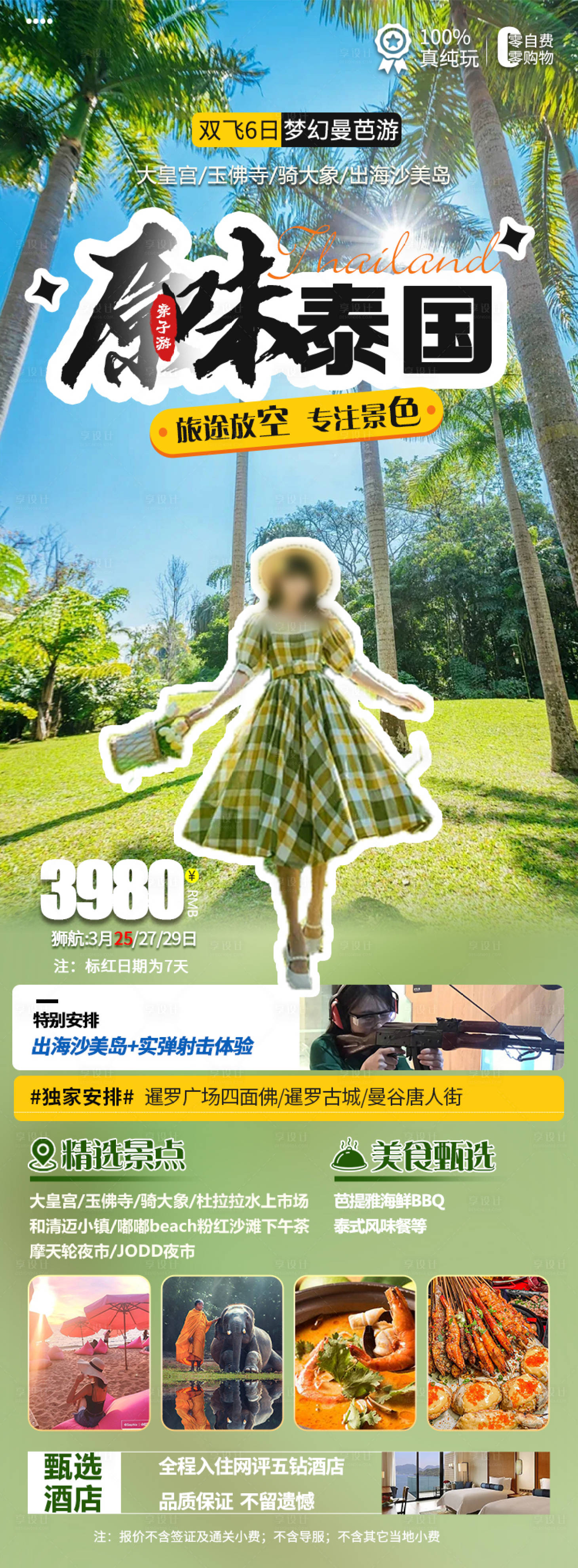 源文件下載【享設計】搜索編號：26780025817003165【旅游海報 】