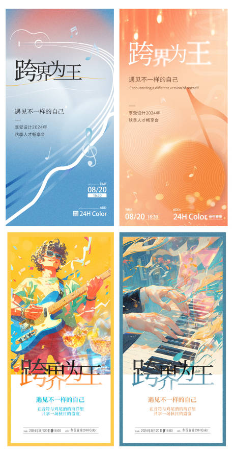 源文件下载【音乐酒会插画系列海报设计】编号：70980025775074652