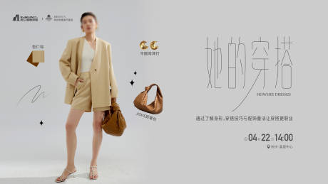 源文件下载【享设计】搜索编号：28450025807773643【穿搭沙龙活动背景板】