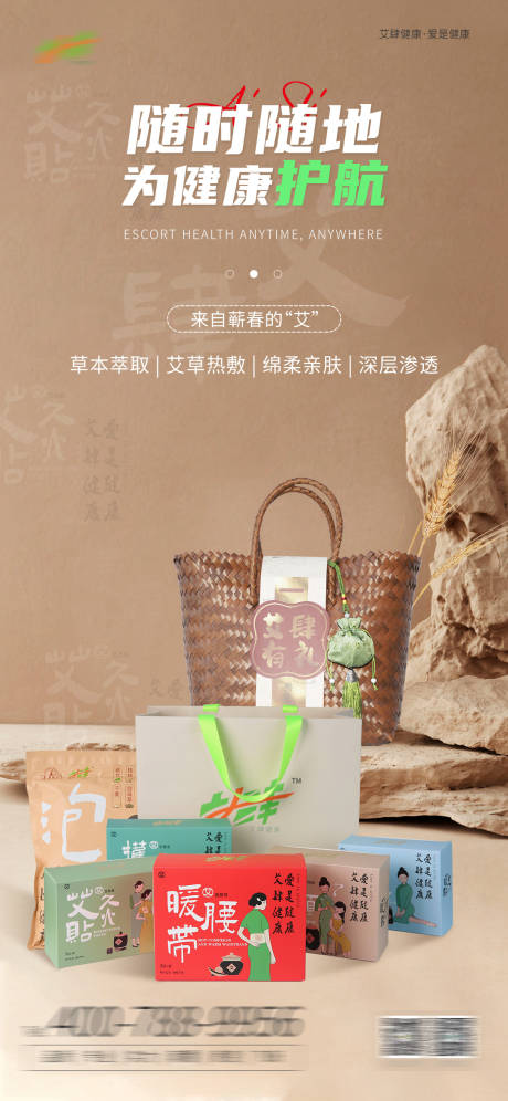 源文件下载【艾草产品宣传海报  】编号：81480025732988064