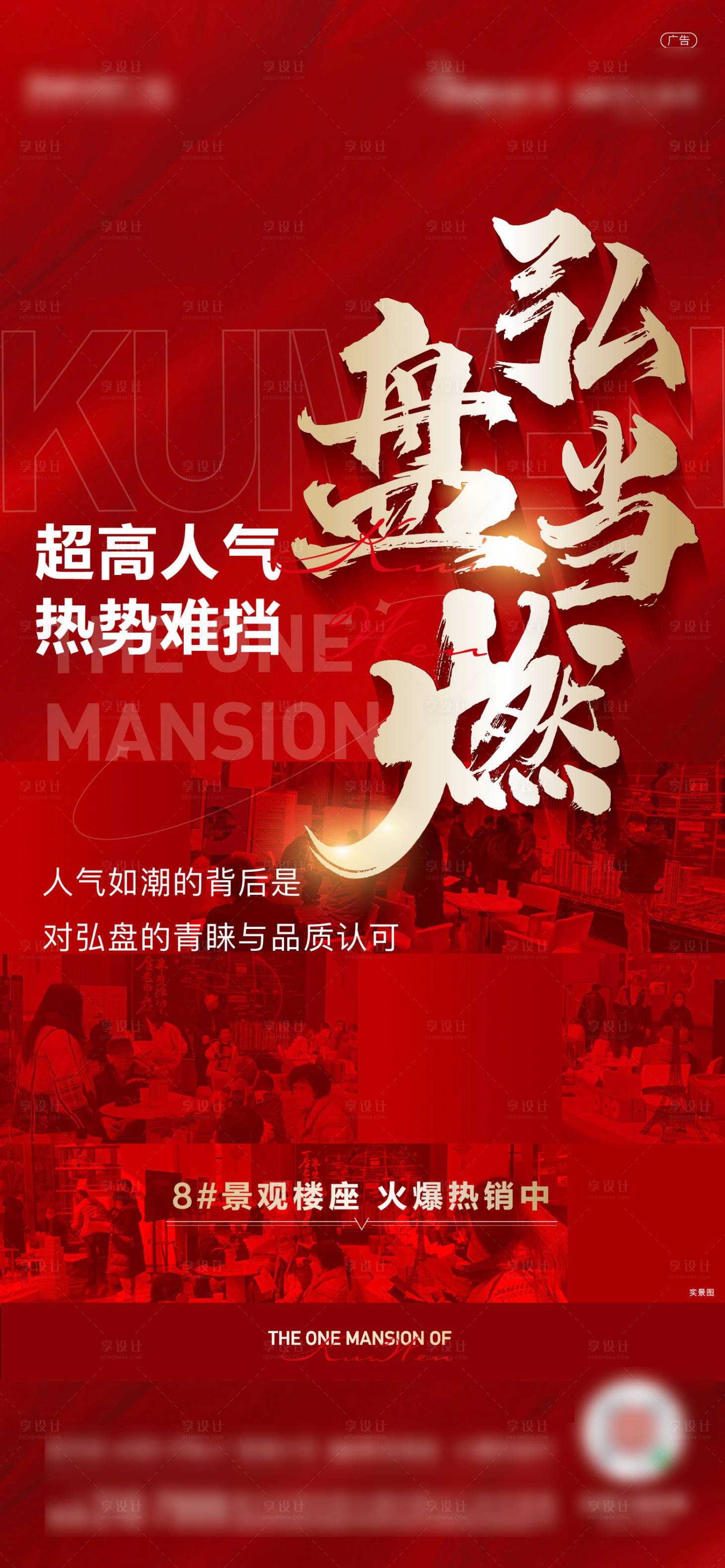 源文件下载【享设计】搜索编号：57110025794403683【地产热销刷屏】