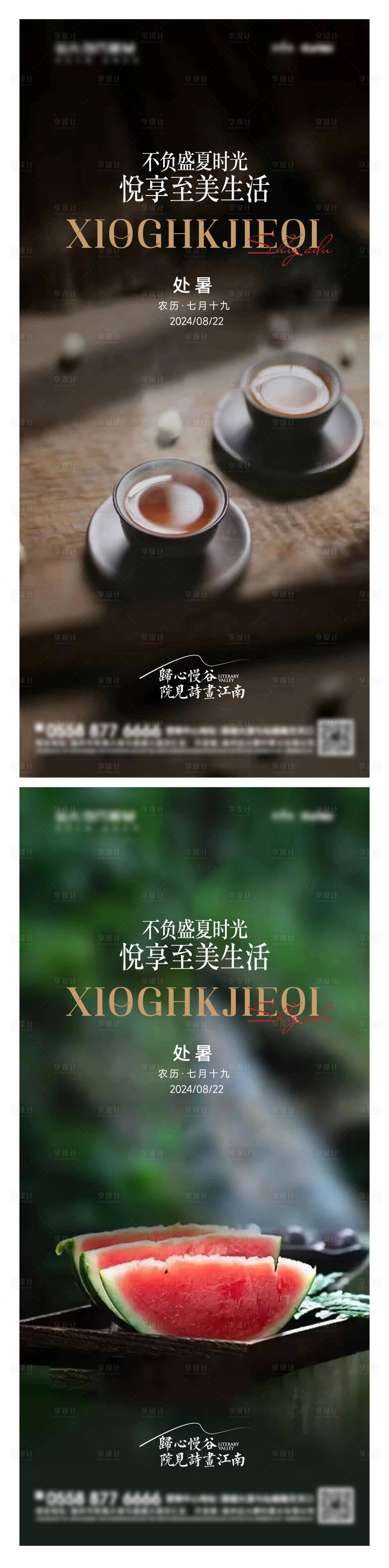 源文件下載【享設計】搜索編號：42400025741585137【處暑意境節氣海報】
