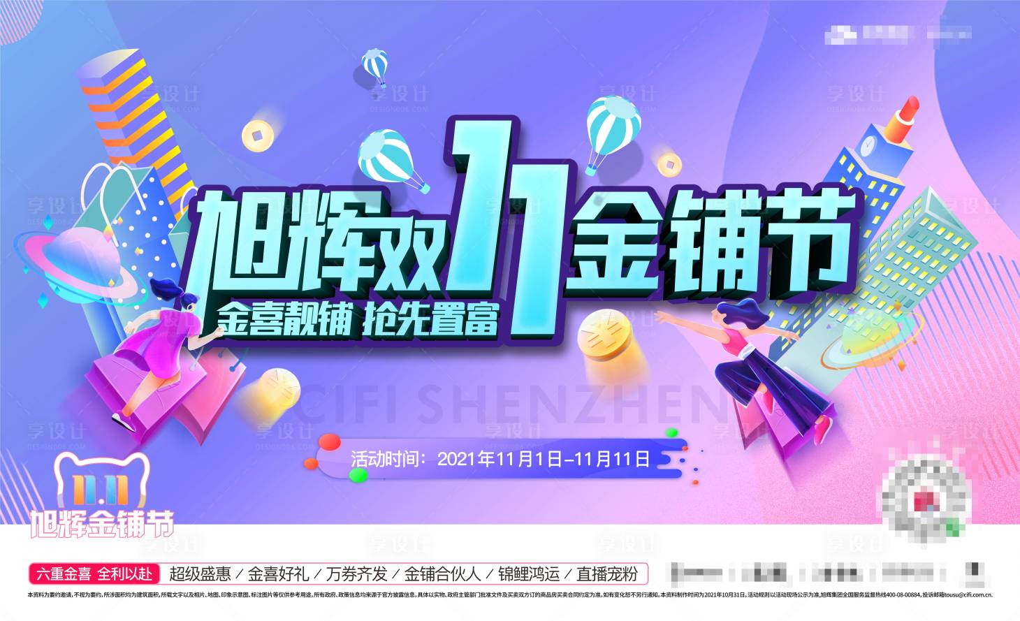 源文件下載【享設計】搜索編號：38810025702179779【地產雙11主視覺】
