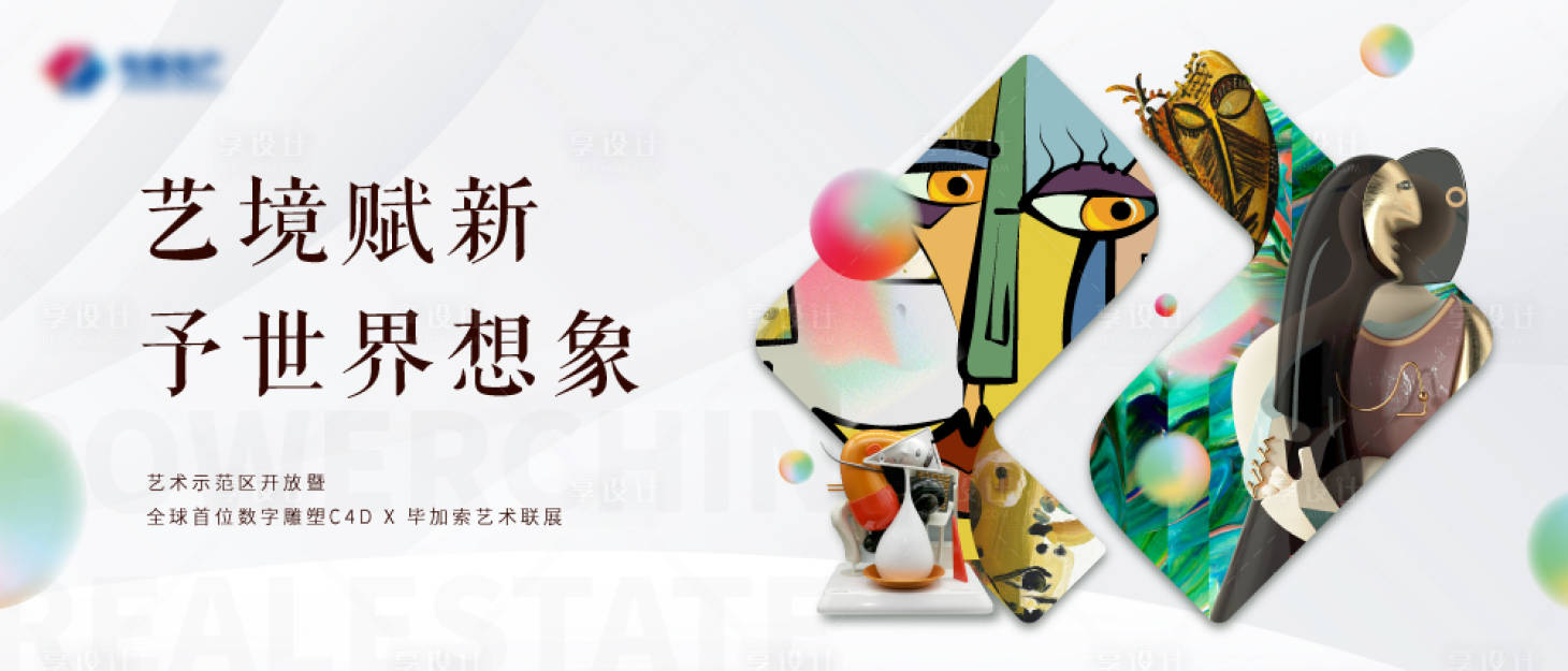 源文件下載【享設計】搜索編號：30910025863175746【畢加索藝術展】