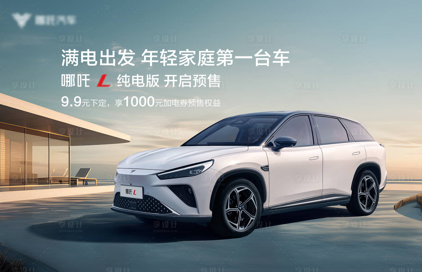 源文件下載【汽車新能源主視覺】編號：15750025762044476