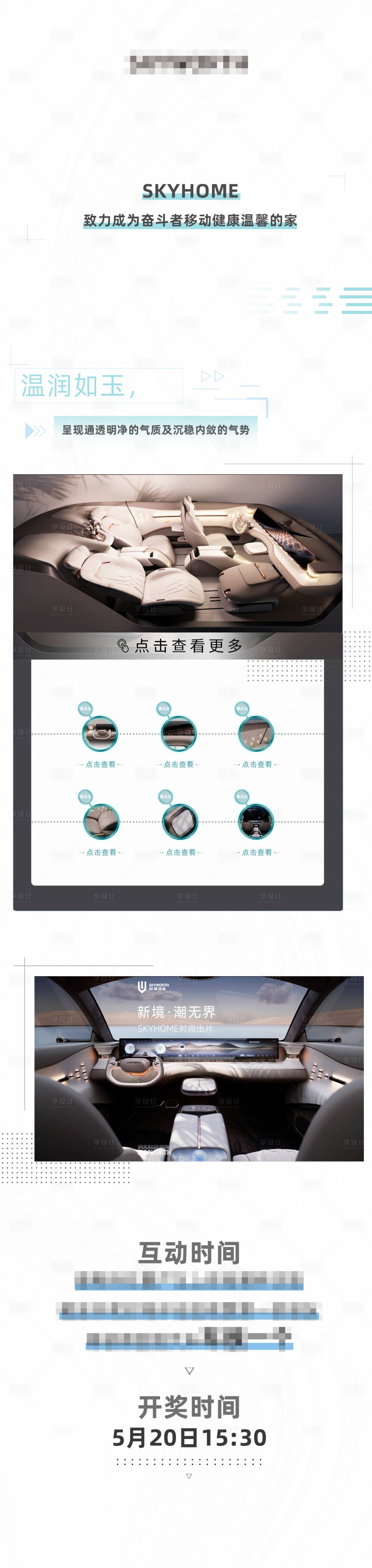 源文件下载【汽车公众号抽奖活动海报长图】编号：21550025795037305