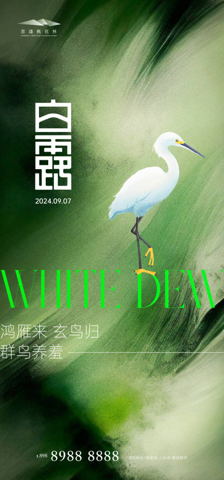 源文件下载【白露节气移动端海报】编号：27760025916566284