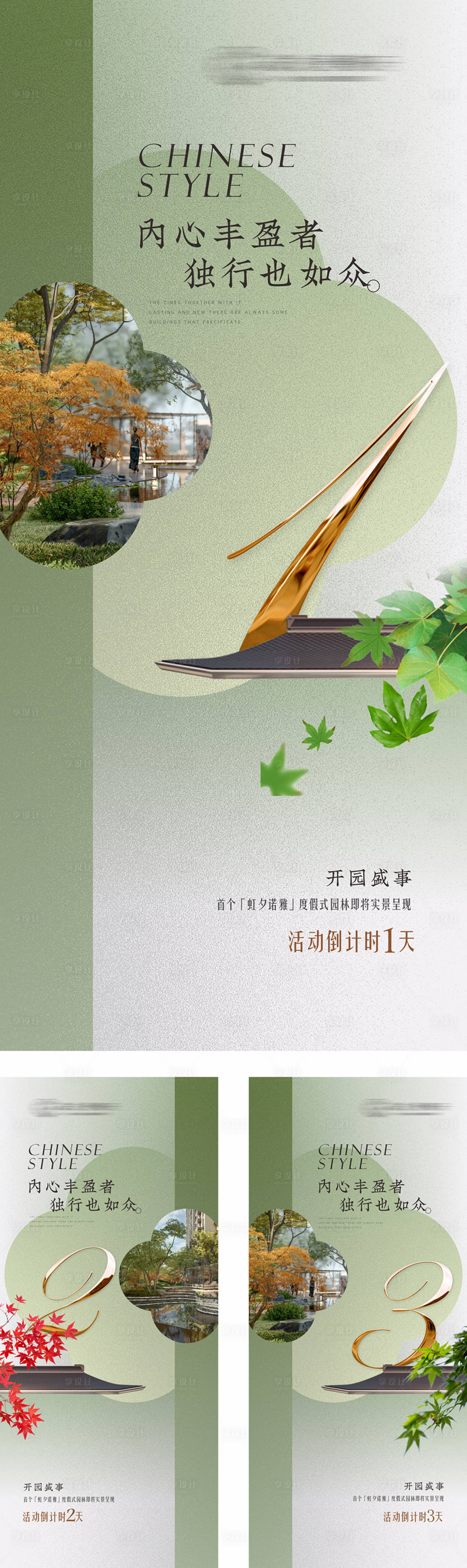 源文件下載【享設(shè)計】搜索編號：79790025862692303【中式園林倒計時海報】