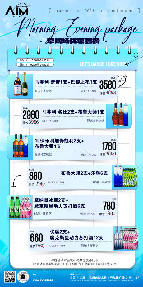 源文件下載【酒水套餐海報】編號：13820025635424082