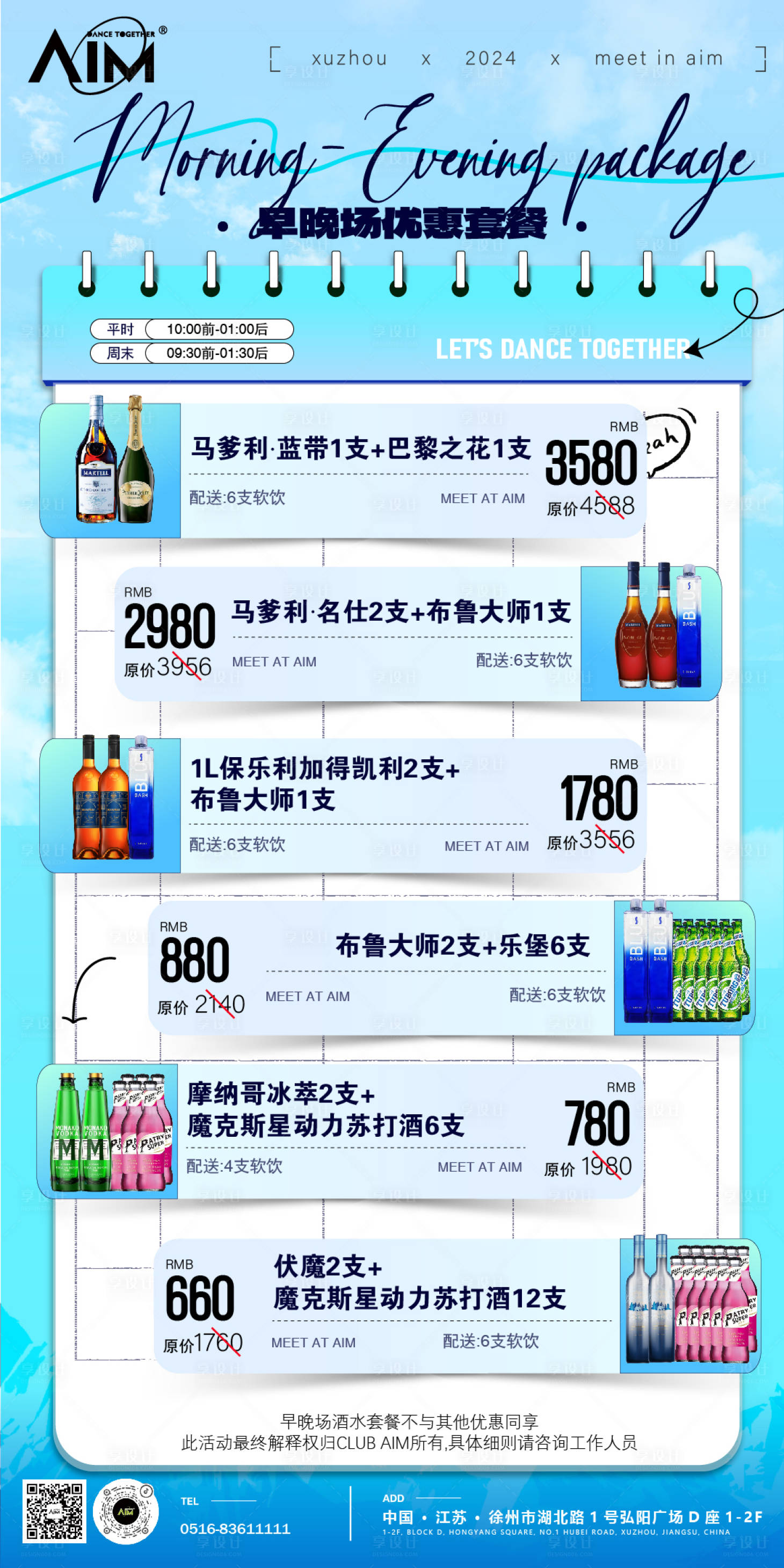 源文件下載【酒水套餐海報】編號：13820025635424082