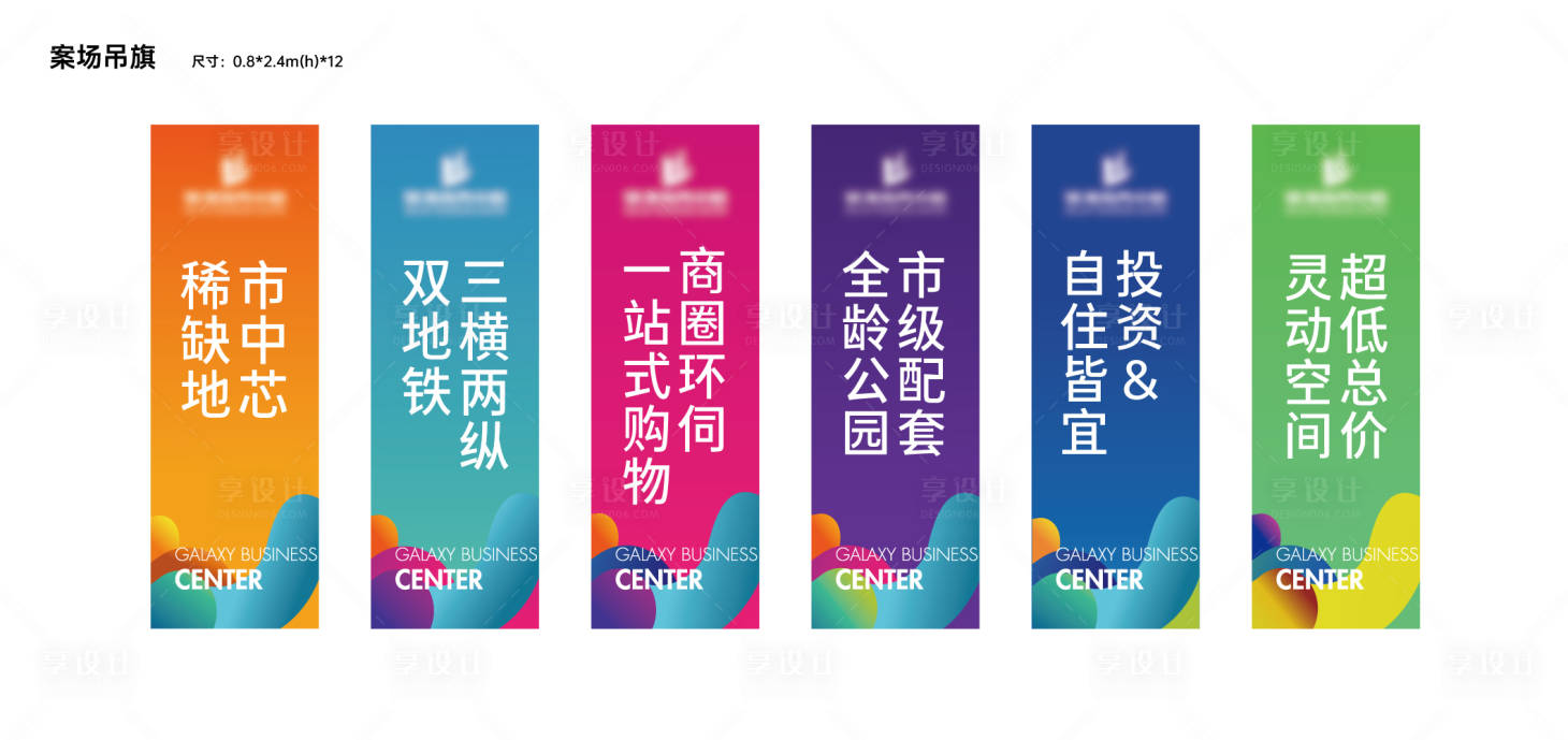 源文件下載【享設計】搜索編號：32850025911904286【商業綜合體道旗】