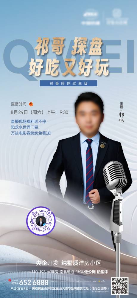 源文件下載【享設計】搜索編號：80780025813264208【地產主播抖音海報】