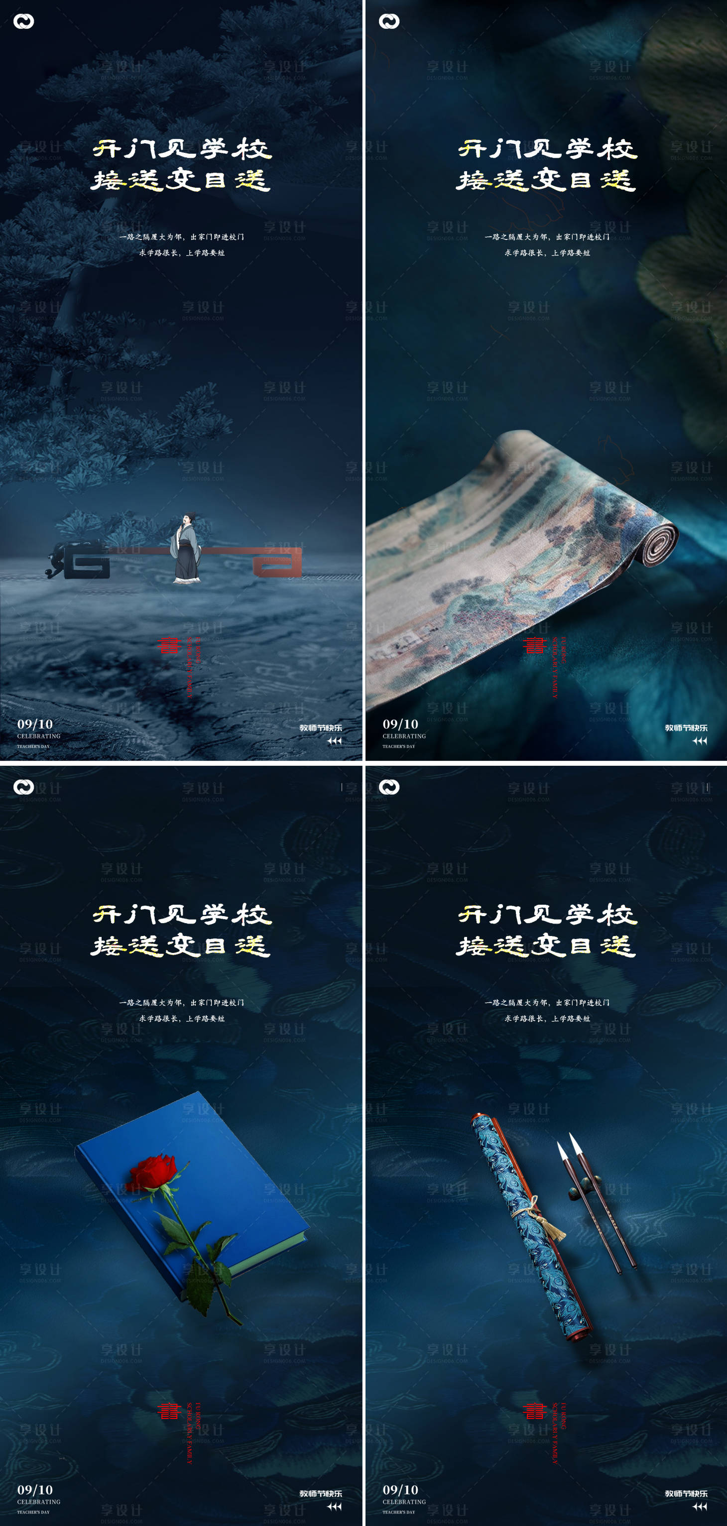 源文件下载【教师节中式地产海报】编号：90700026002597033