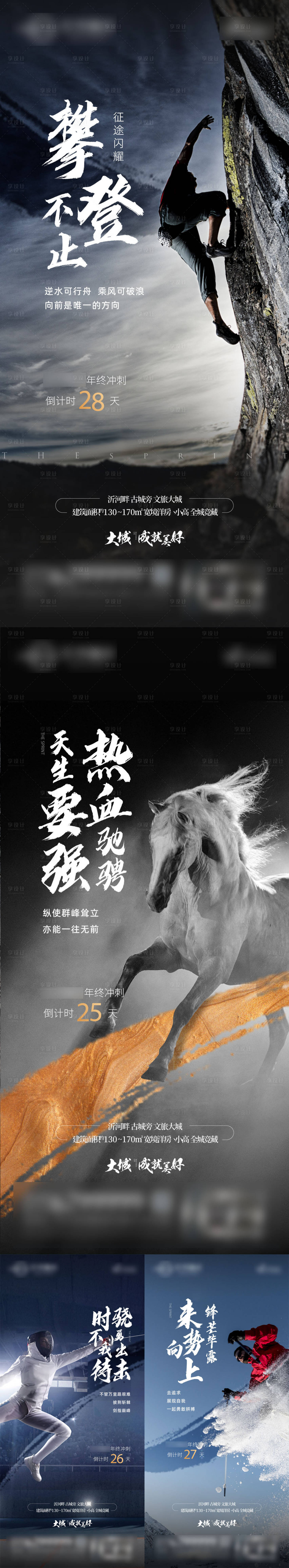 源文件下载【年终冲刺倒计时系列海报】编号：79560025767518647