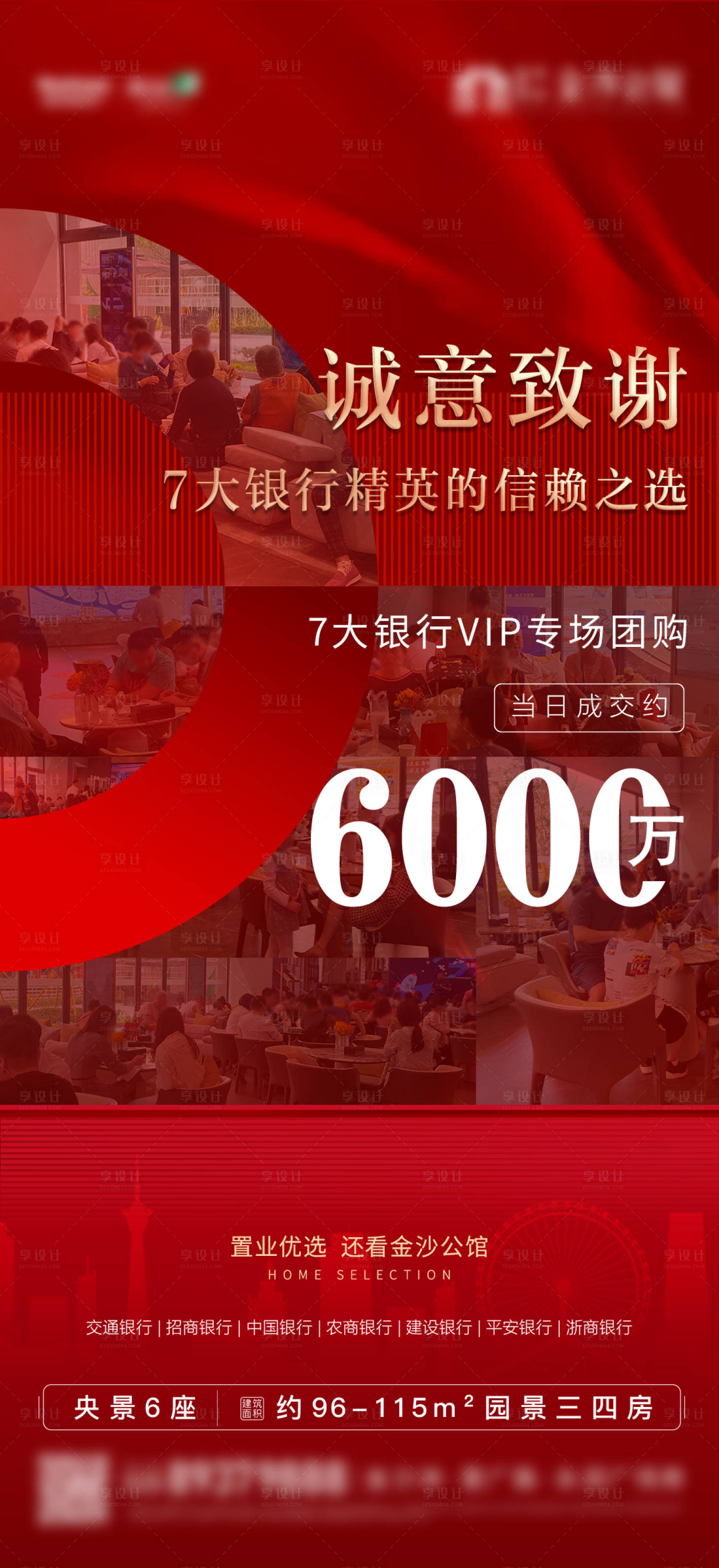 源文件下載【享設(shè)計(jì)】搜索編號(hào)：62090025641786628【誠意致謝地產(chǎn)海報(bào)】
