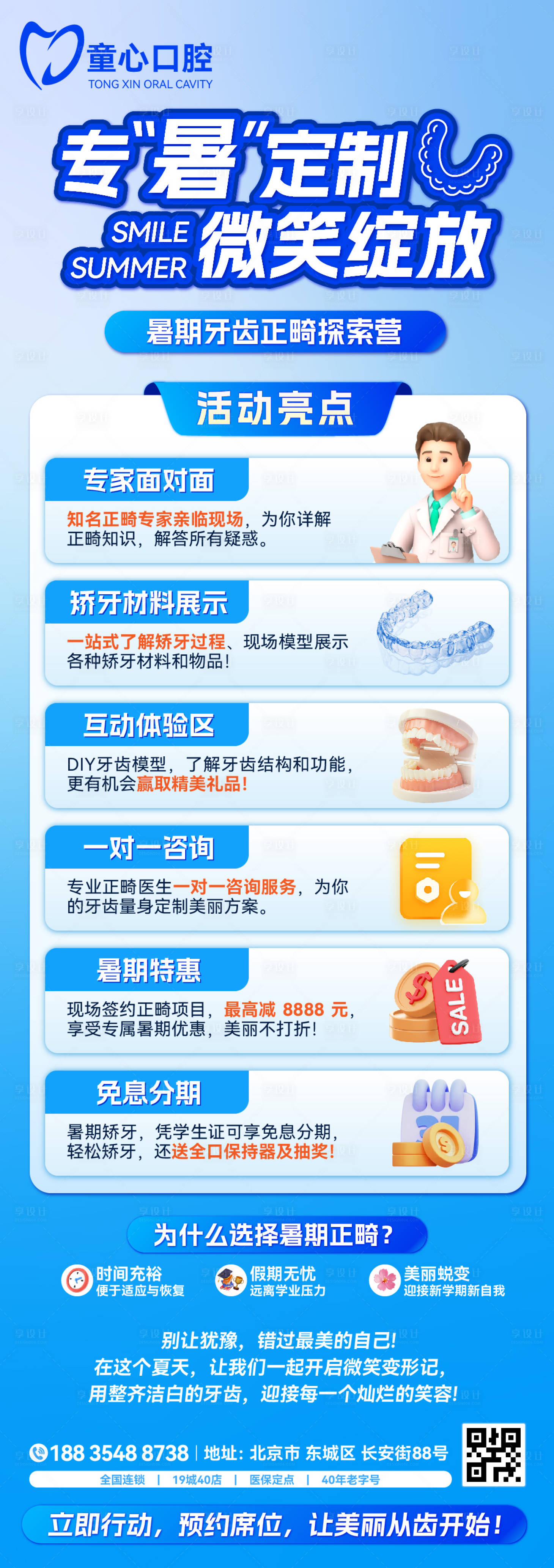 源文件下載【享設計】搜索編號：64120025199084812【暑期矯正海報】