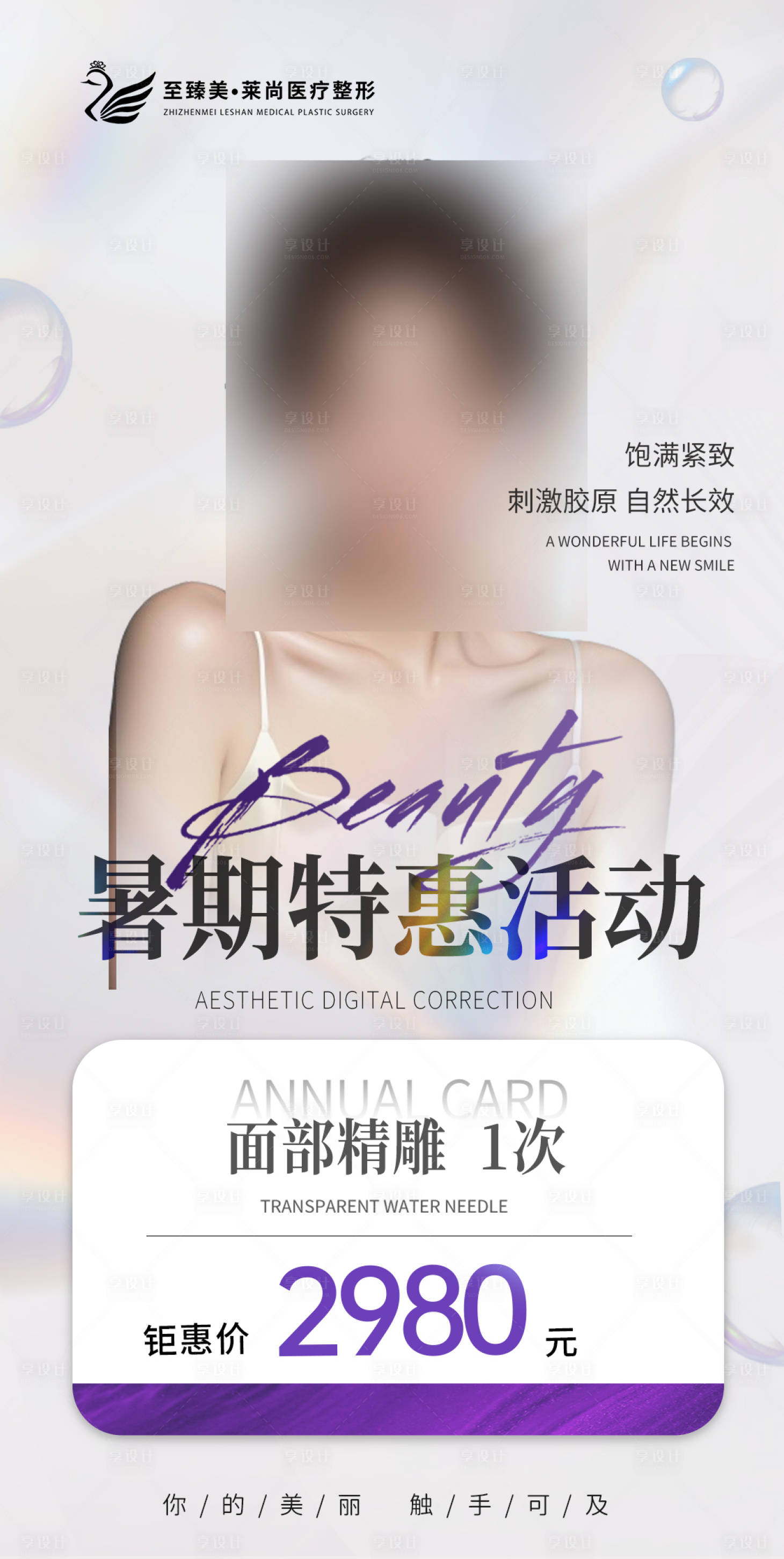 源文件下载【享设计】搜索编号：71030025842099341【抗衰填充医美海报】