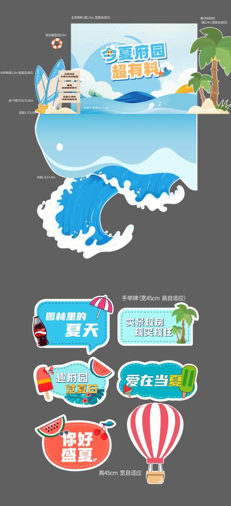 源文件下載【享設計】搜索編號：88600025564601966【夏日氛圍美陳手舉牌】