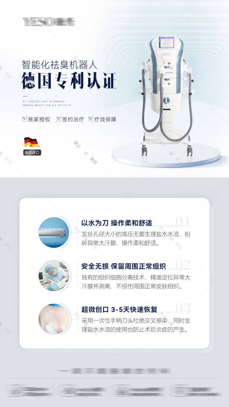 源文件下载【专利仪器医疗海报】编号：40350025859568477
