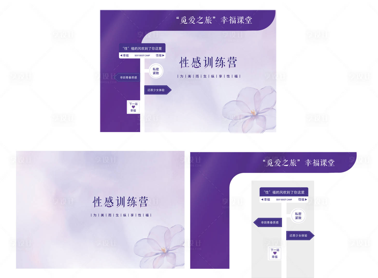 源文件下載【享設計】搜索編號：50830025605047472【紫色 】
