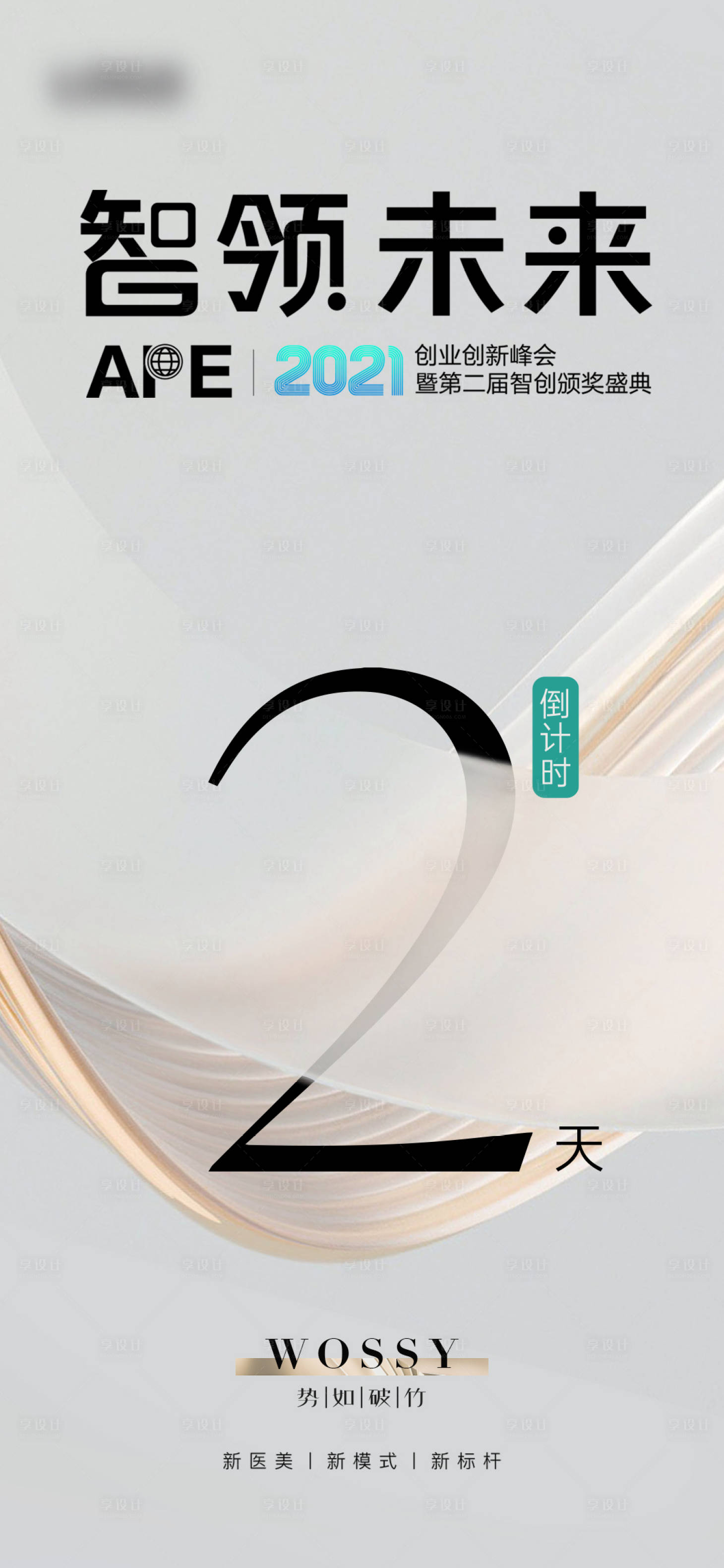 源文件下载【享设计】搜索编号：46590025642158467【倒计时海报】