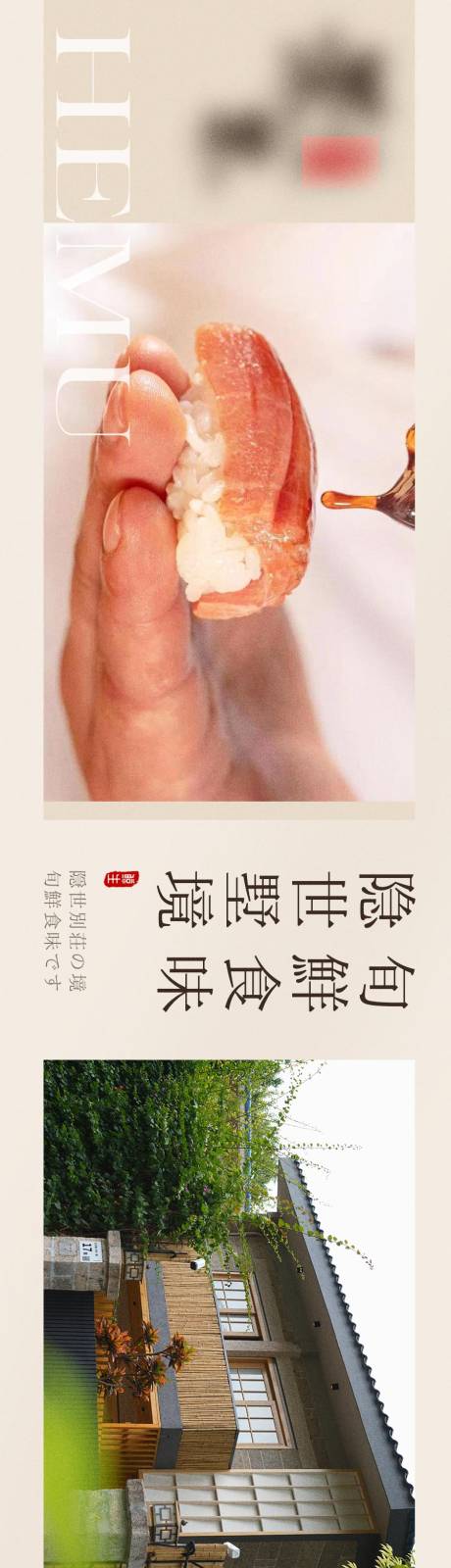 源文件下载【日料海报】编号：53500025560626631